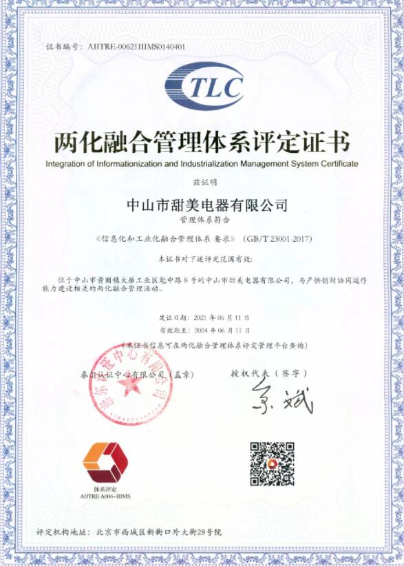 我司兩化融合管理體系評定成功！